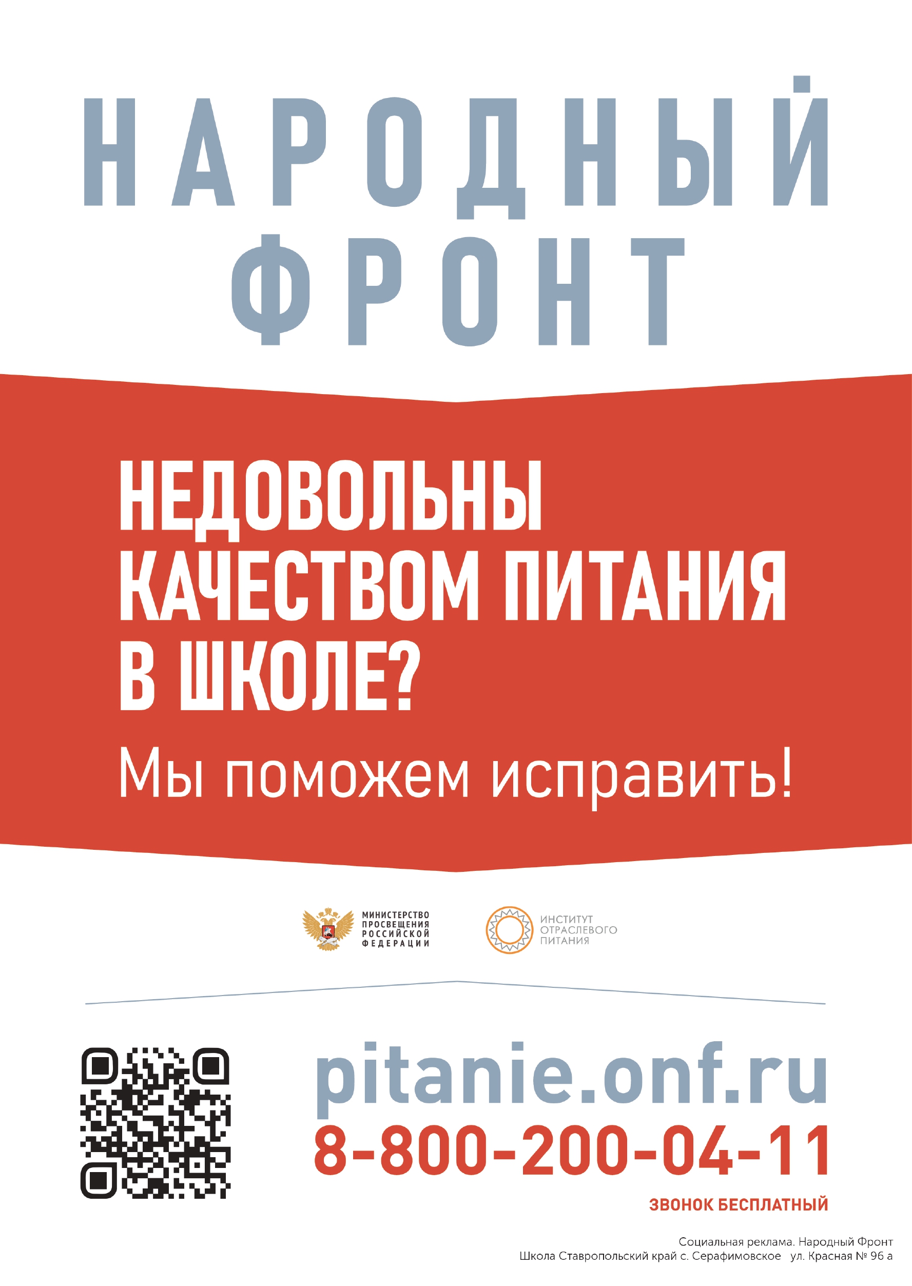 «Школьный завтрак»